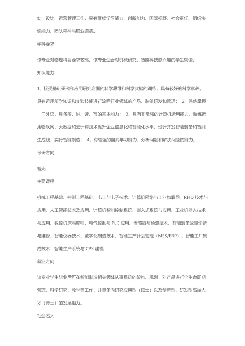 普通高等学校本科专业介绍（1936页）_2025年4月最新发布2025年《全国31省各地》高考志愿填报（各省高校介绍+各省一分一段表+热门专业+避坑指南）_2025高考志愿填报资料汇总