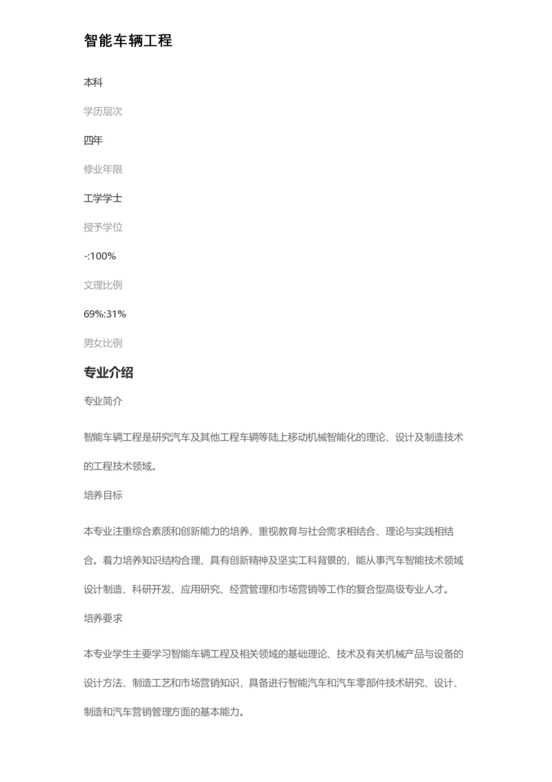 普通高等学校本科专业介绍（1936页）_2025年4月最新发布2025年《全国31省各地》高考志愿填报（各省高校介绍+各省一分一段表+热门专业+避坑指南）_2025高考志愿填报资料汇总
