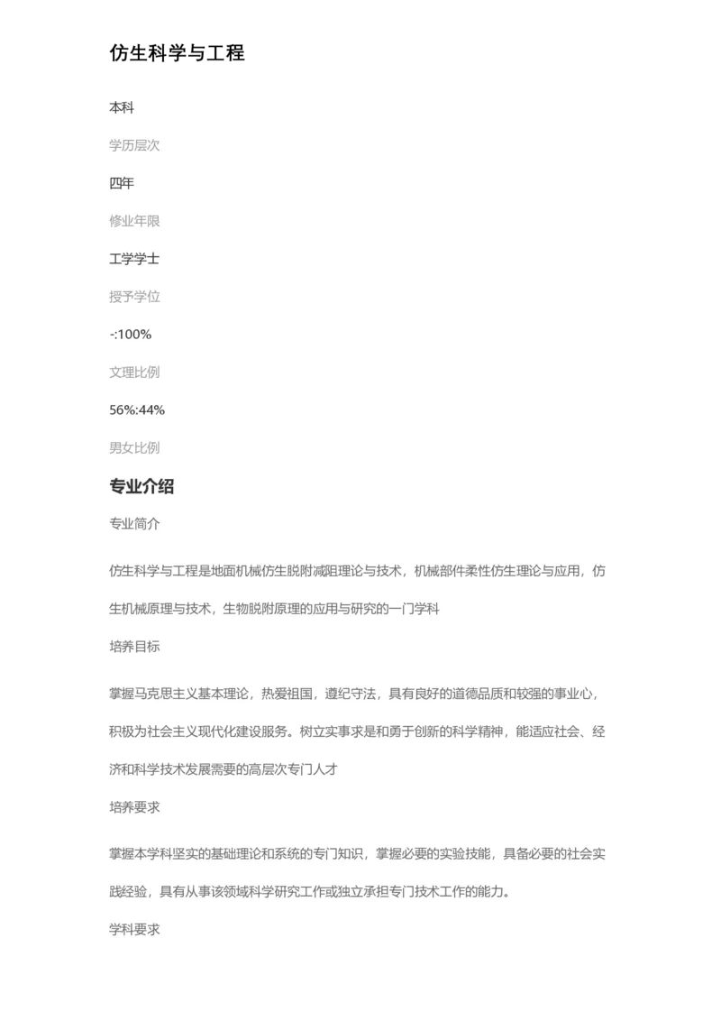 普通高等学校本科专业介绍（1936页）_2025年4月最新发布2025年《全国31省各地》高考志愿填报（各省高校介绍+各省一分一段表+热门专业+避坑指南）_2025高考志愿填报资料汇总