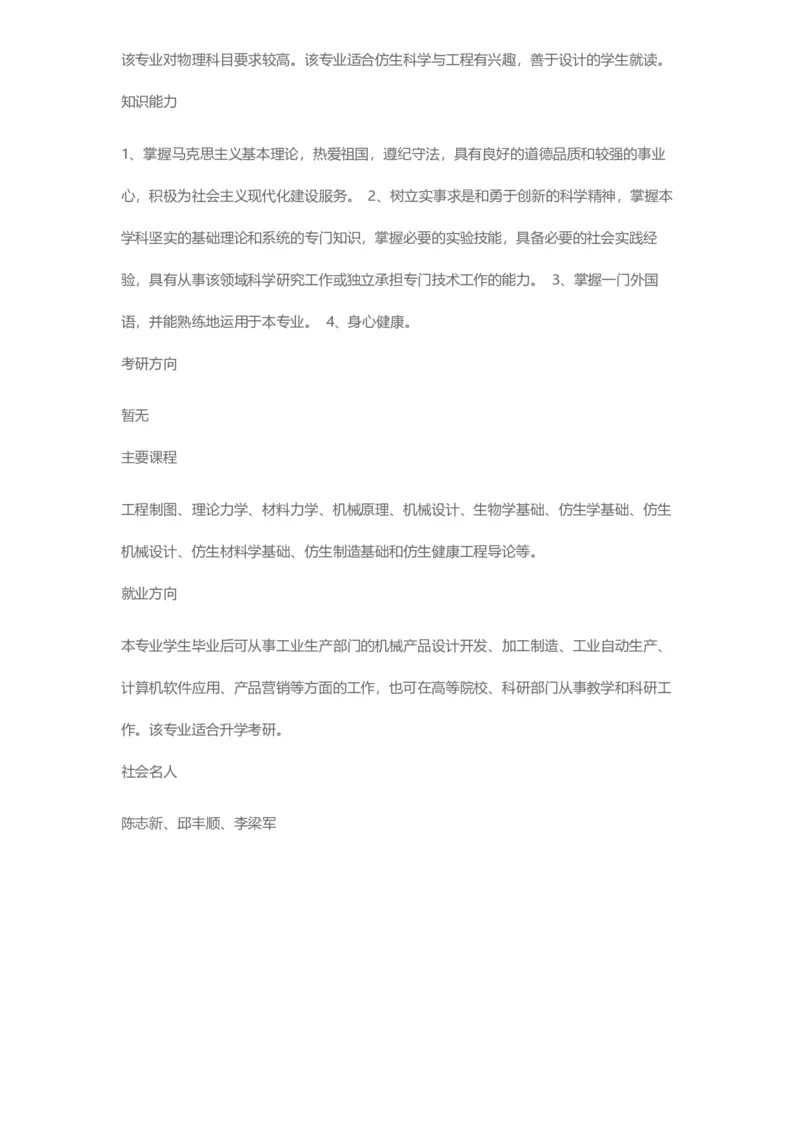 普通高等学校本科专业介绍（1936页）_2025年4月最新发布2025年《全国31省各地》高考志愿填报（各省高校介绍+各省一分一段表+热门专业+避坑指南）_2025高考志愿填报资料汇总