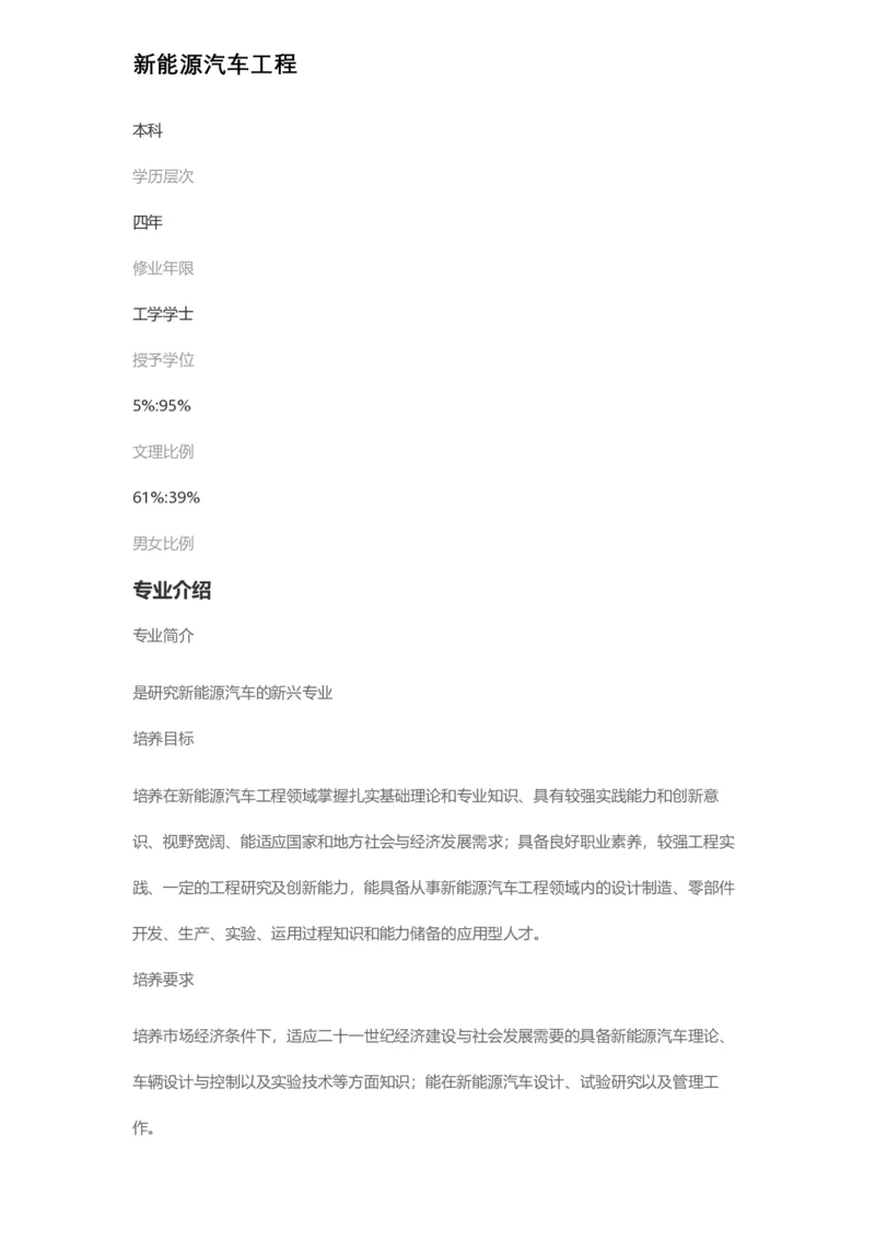 普通高等学校本科专业介绍（1936页）_2025年4月最新发布2025年《全国31省各地》高考志愿填报（各省高校介绍+各省一分一段表+热门专业+避坑指南）_2025高考志愿填报资料汇总