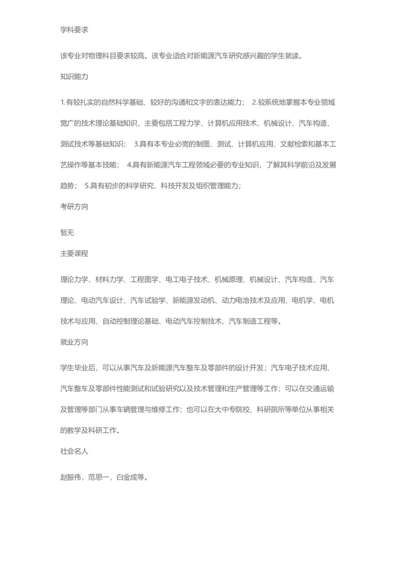 普通高等学校本科专业介绍（1936页）_2025年4月最新发布2025年《全国31省各地》高考志愿填报（各省高校介绍+各省一分一段表+热门专业+避坑指南）_2025高考志愿填报资料汇总