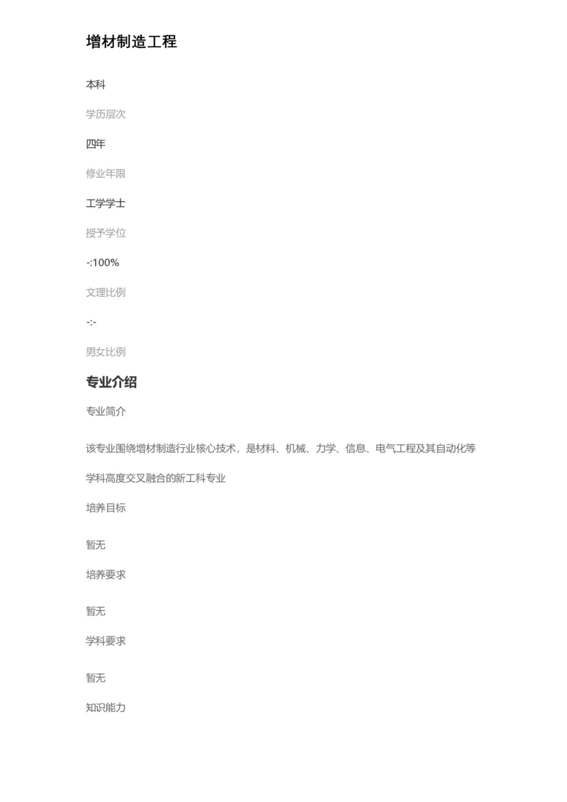 普通高等学校本科专业介绍（1936页）_2025年4月最新发布2025年《全国31省各地》高考志愿填报（各省高校介绍+各省一分一段表+热门专业+避坑指南）_2025高考志愿填报资料汇总