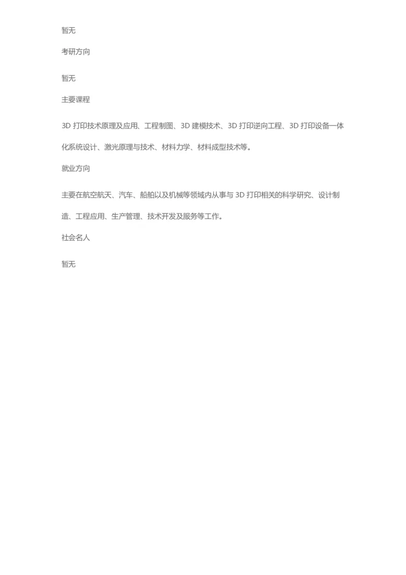 普通高等学校本科专业介绍（1936页）_2025年4月最新发布2025年《全国31省各地》高考志愿填报（各省高校介绍+各省一分一段表+热门专业+避坑指南）_2025高考志愿填报资料汇总