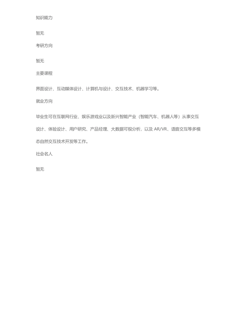 普通高等学校本科专业介绍（1936页）_2025年4月最新发布2025年《全国31省各地》高考志愿填报（各省高校介绍+各省一分一段表+热门专业+避坑指南）_2025高考志愿填报资料汇总