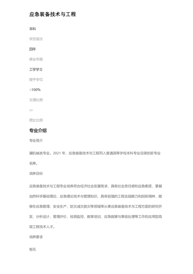 普通高等学校本科专业介绍（1936页）_2025年4月最新发布2025年《全国31省各地》高考志愿填报（各省高校介绍+各省一分一段表+热门专业+避坑指南）_2025高考志愿填报资料汇总