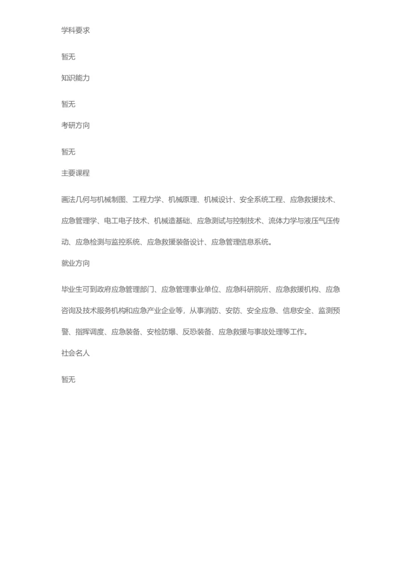 普通高等学校本科专业介绍（1936页）_2025年4月最新发布2025年《全国31省各地》高考志愿填报（各省高校介绍+各省一分一段表+热门专业+避坑指南）_2025高考志愿填报资料汇总