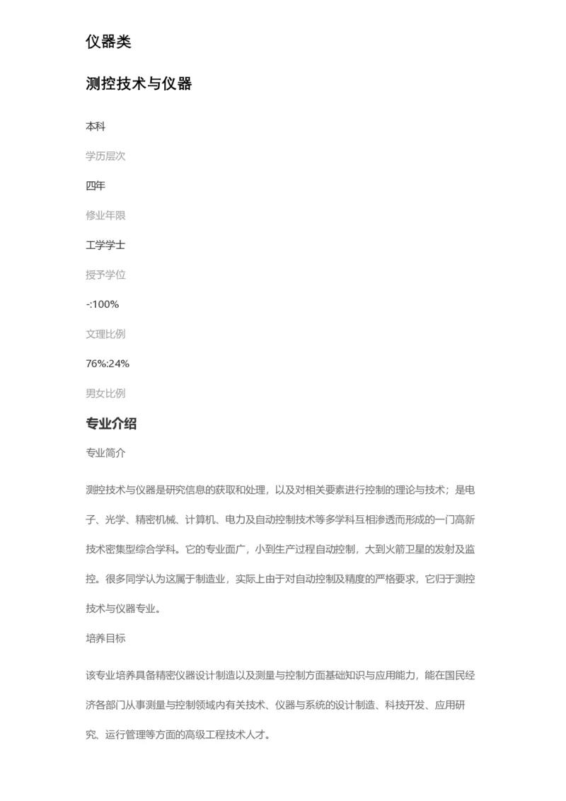 普通高等学校本科专业介绍（1936页）_2025年4月最新发布2025年《全国31省各地》高考志愿填报（各省高校介绍+各省一分一段表+热门专业+避坑指南）_2025高考志愿填报资料汇总