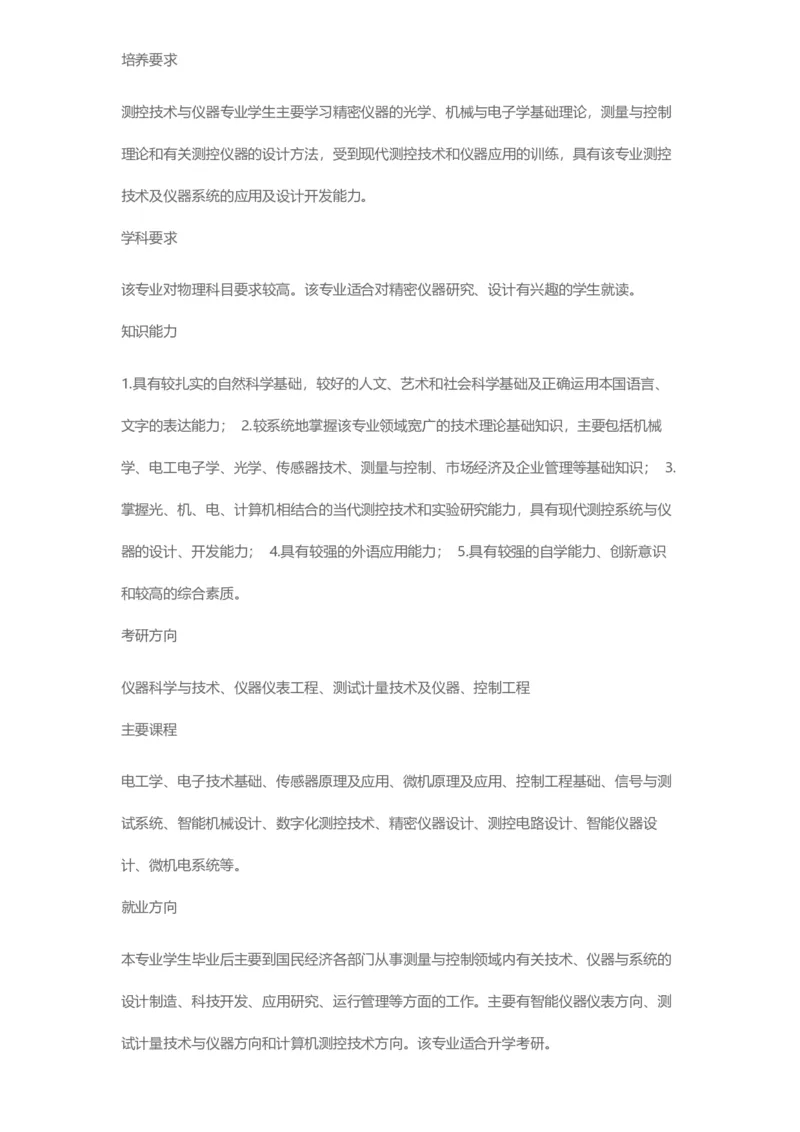 普通高等学校本科专业介绍（1936页）_2025年4月最新发布2025年《全国31省各地》高考志愿填报（各省高校介绍+各省一分一段表+热门专业+避坑指南）_2025高考志愿填报资料汇总