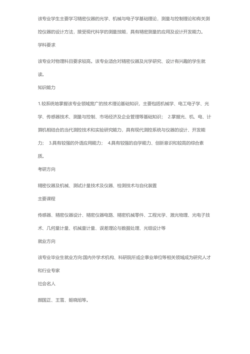 普通高等学校本科专业介绍（1936页）_2025年4月最新发布2025年《全国31省各地》高考志愿填报（各省高校介绍+各省一分一段表+热门专业+避坑指南）_2025高考志愿填报资料汇总