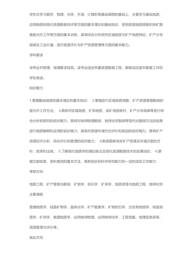 普通高等学校本科专业介绍（1936页）_2025年4月最新发布2025年《全国31省各地》高考志愿填报（各省高校介绍+各省一分一段表+热门专业+避坑指南）_2025高考志愿填报资料汇总