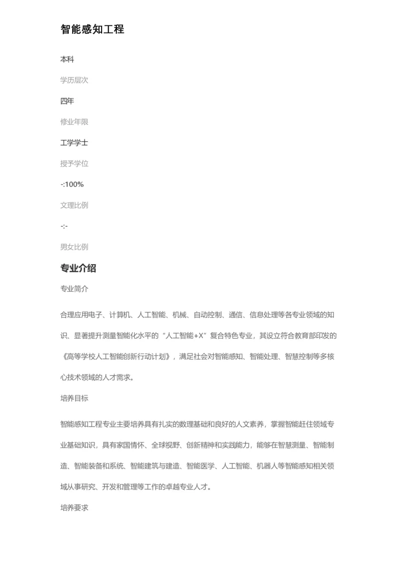 普通高等学校本科专业介绍（1936页）_2025年4月最新发布2025年《全国31省各地》高考志愿填报（各省高校介绍+各省一分一段表+热门专业+避坑指南）_2025高考志愿填报资料汇总