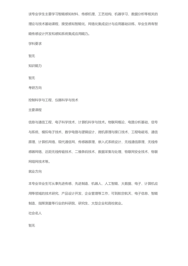 普通高等学校本科专业介绍（1936页）_2025年4月最新发布2025年《全国31省各地》高考志愿填报（各省高校介绍+各省一分一段表+热门专业+避坑指南）_2025高考志愿填报资料汇总