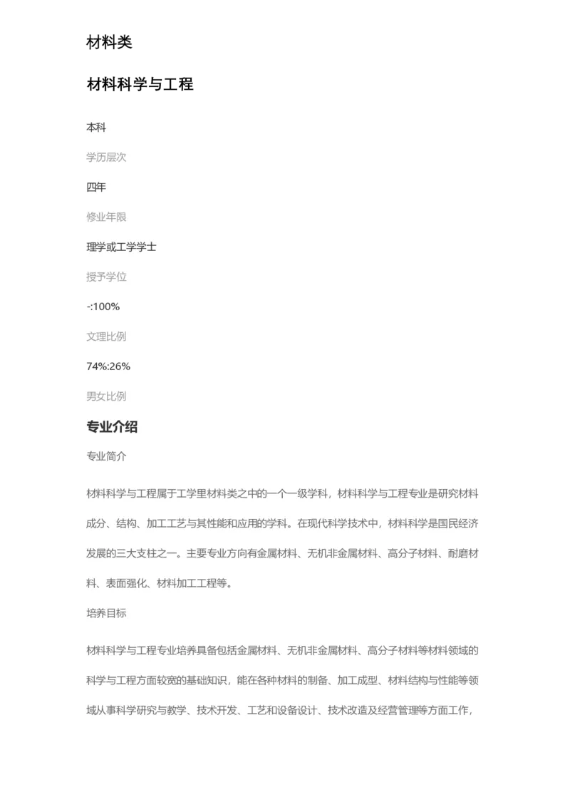 普通高等学校本科专业介绍（1936页）_2025年4月最新发布2025年《全国31省各地》高考志愿填报（各省高校介绍+各省一分一段表+热门专业+避坑指南）_2025高考志愿填报资料汇总