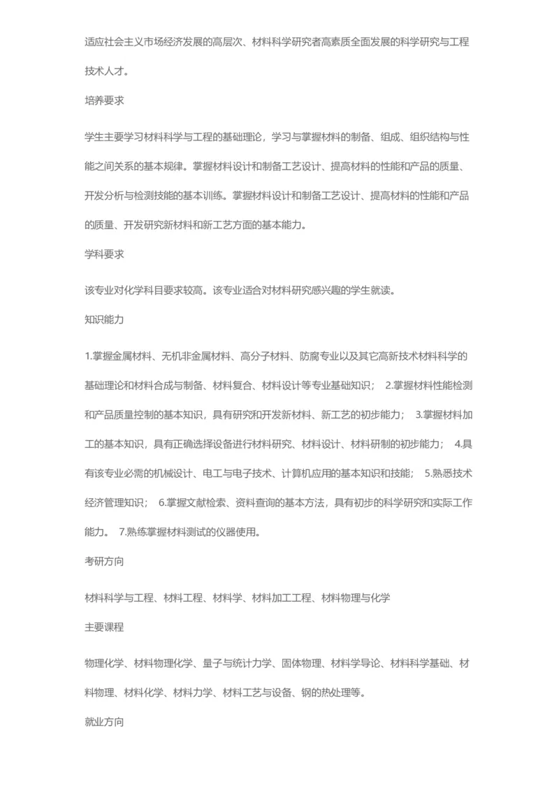 普通高等学校本科专业介绍（1936页）_2025年4月最新发布2025年《全国31省各地》高考志愿填报（各省高校介绍+各省一分一段表+热门专业+避坑指南）_2025高考志愿填报资料汇总