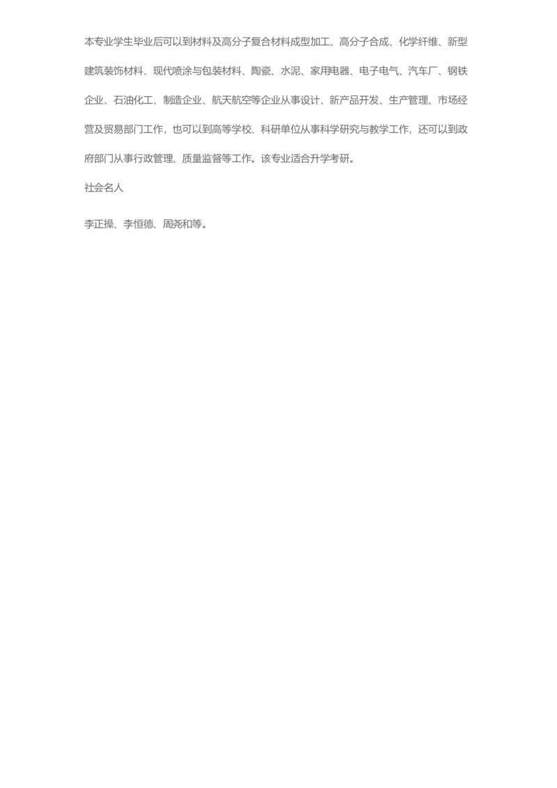普通高等学校本科专业介绍（1936页）_2025年4月最新发布2025年《全国31省各地》高考志愿填报（各省高校介绍+各省一分一段表+热门专业+避坑指南）_2025高考志愿填报资料汇总