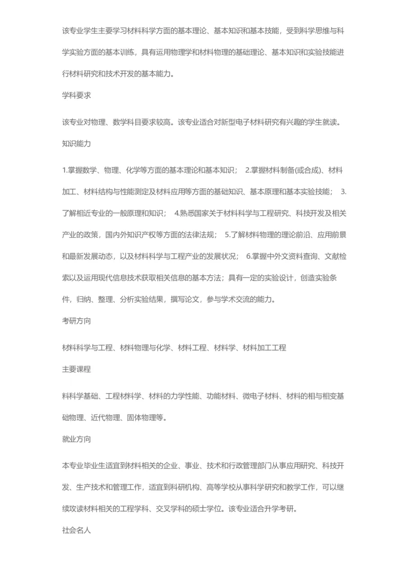 普通高等学校本科专业介绍（1936页）_2025年4月最新发布2025年《全国31省各地》高考志愿填报（各省高校介绍+各省一分一段表+热门专业+避坑指南）_2025高考志愿填报资料汇总