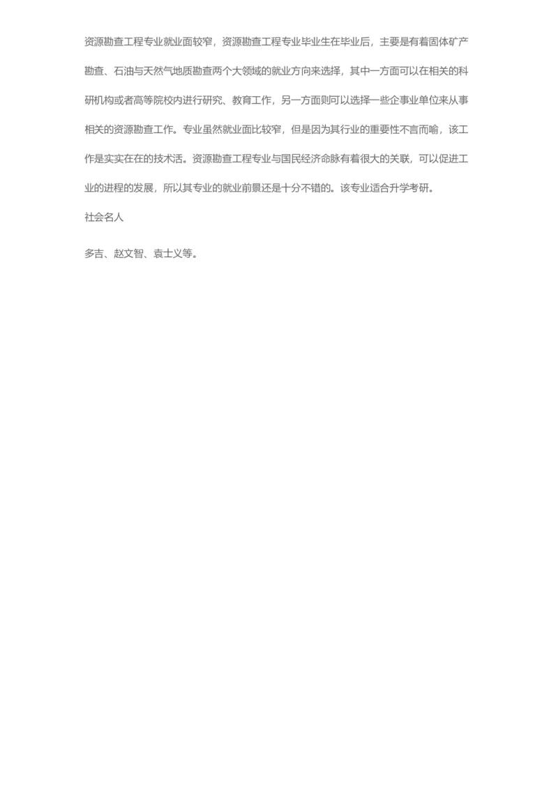 普通高等学校本科专业介绍（1936页）_2025年4月最新发布2025年《全国31省各地》高考志愿填报（各省高校介绍+各省一分一段表+热门专业+避坑指南）_2025高考志愿填报资料汇总