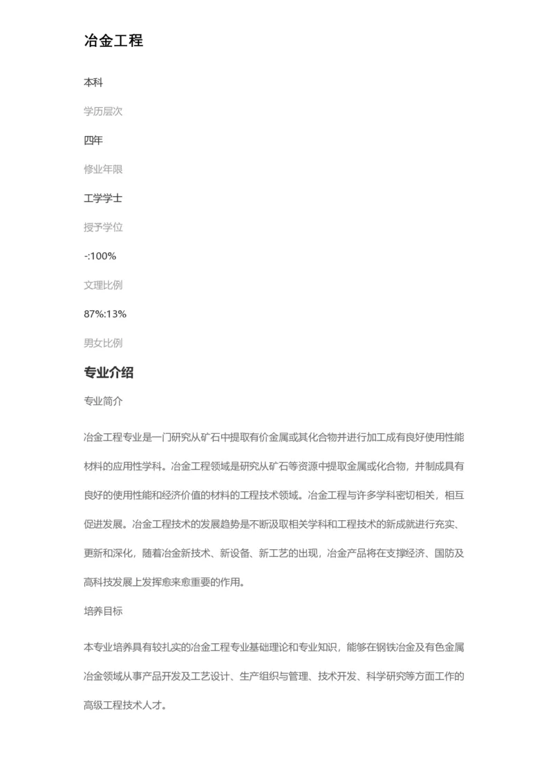 普通高等学校本科专业介绍（1936页）_2025年4月最新发布2025年《全国31省各地》高考志愿填报（各省高校介绍+各省一分一段表+热门专业+避坑指南）_2025高考志愿填报资料汇总