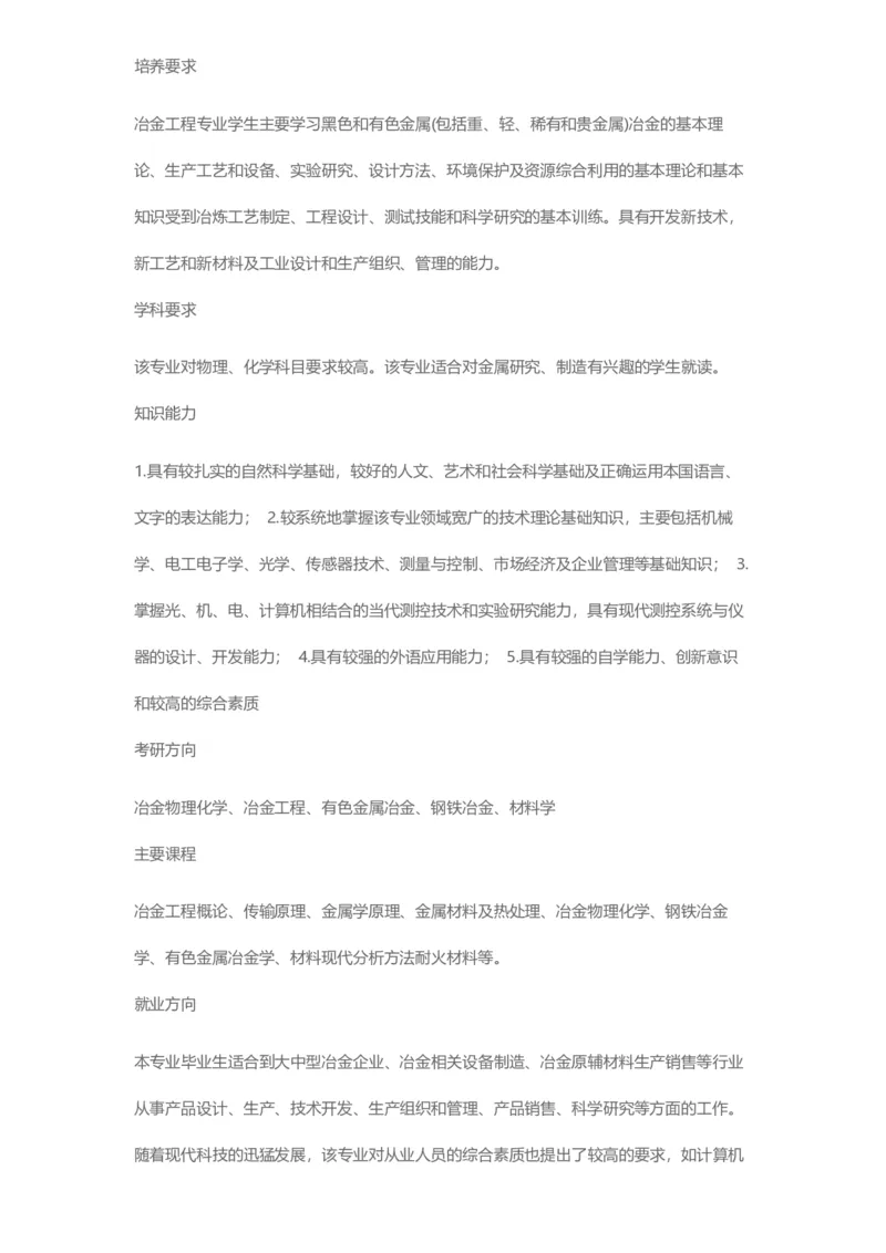 普通高等学校本科专业介绍（1936页）_2025年4月最新发布2025年《全国31省各地》高考志愿填报（各省高校介绍+各省一分一段表+热门专业+避坑指南）_2025高考志愿填报资料汇总