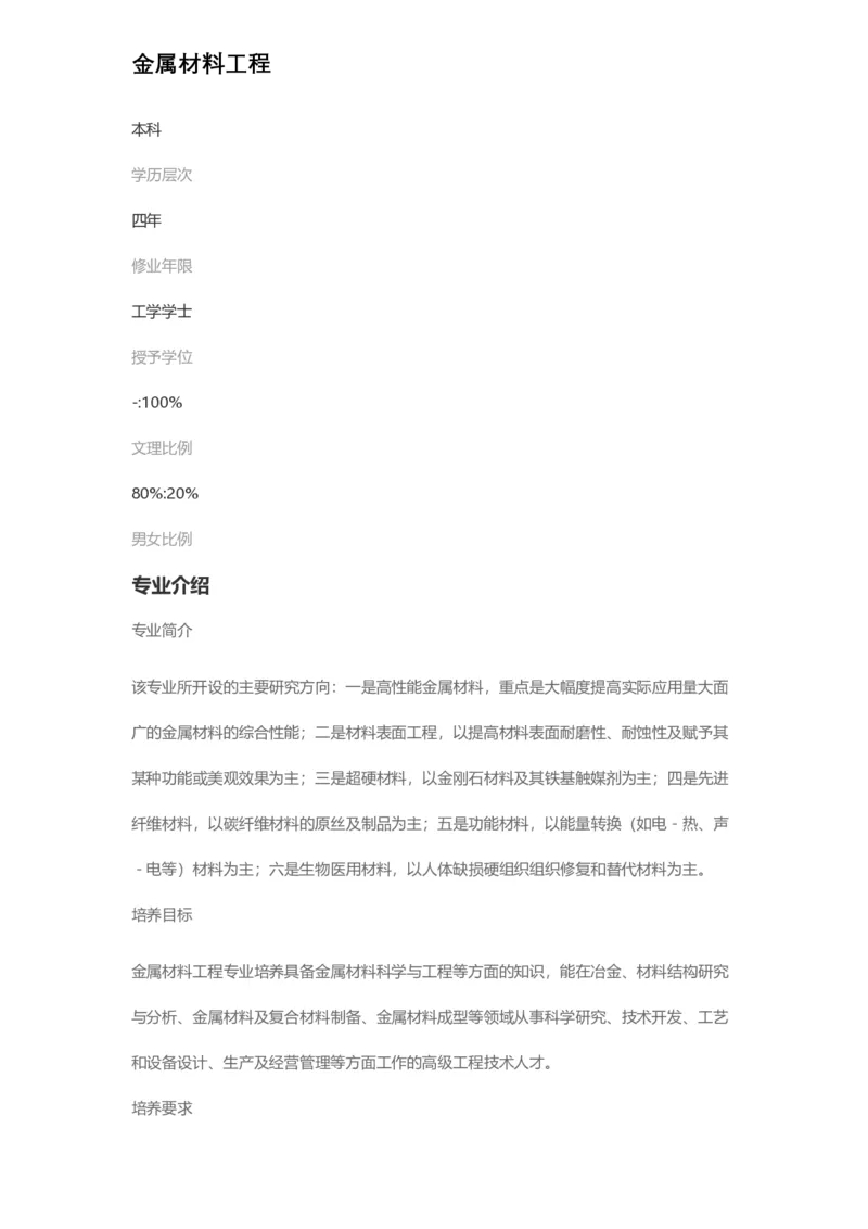 普通高等学校本科专业介绍（1936页）_2025年4月最新发布2025年《全国31省各地》高考志愿填报（各省高校介绍+各省一分一段表+热门专业+避坑指南）_2025高考志愿填报资料汇总