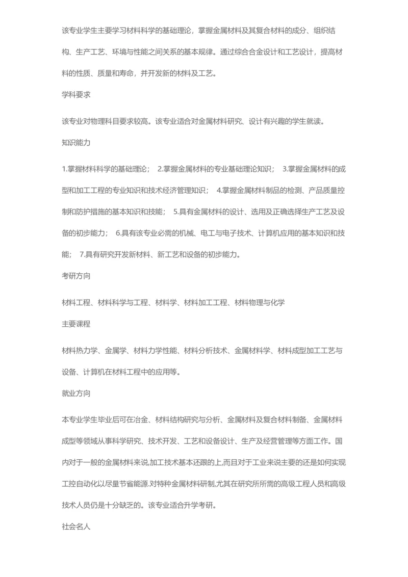 普通高等学校本科专业介绍（1936页）_2025年4月最新发布2025年《全国31省各地》高考志愿填报（各省高校介绍+各省一分一段表+热门专业+避坑指南）_2025高考志愿填报资料汇总