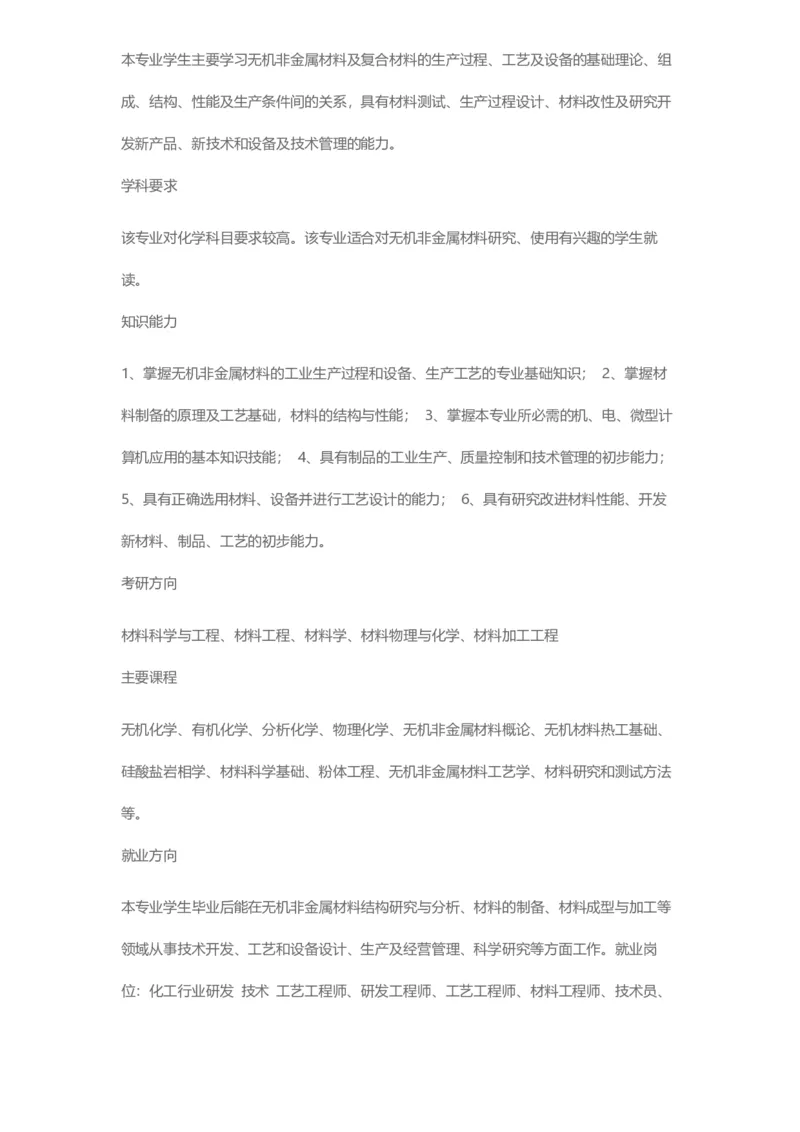 普通高等学校本科专业介绍（1936页）_2025年4月最新发布2025年《全国31省各地》高考志愿填报（各省高校介绍+各省一分一段表+热门专业+避坑指南）_2025高考志愿填报资料汇总