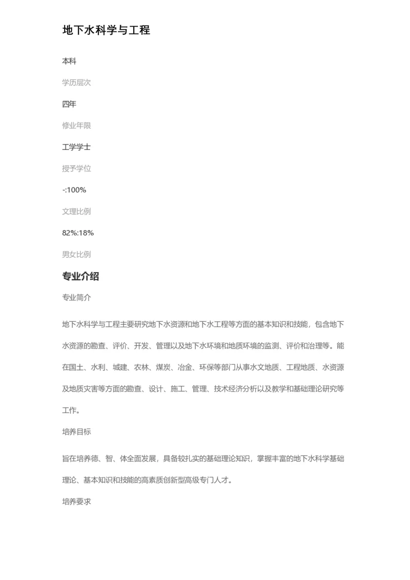 普通高等学校本科专业介绍（1936页）_2025年4月最新发布2025年《全国31省各地》高考志愿填报（各省高校介绍+各省一分一段表+热门专业+避坑指南）_2025高考志愿填报资料汇总