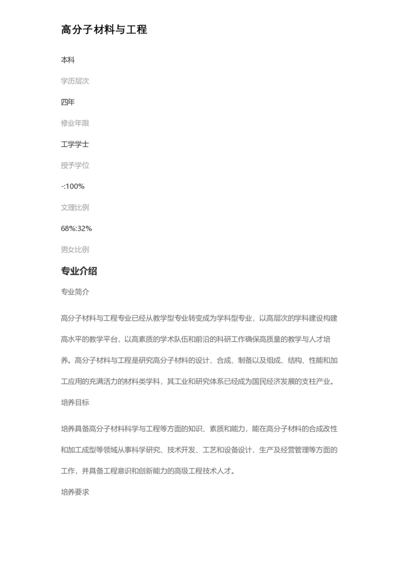 普通高等学校本科专业介绍（1936页）_2025年4月最新发布2025年《全国31省各地》高考志愿填报（各省高校介绍+各省一分一段表+热门专业+避坑指南）_2025高考志愿填报资料汇总