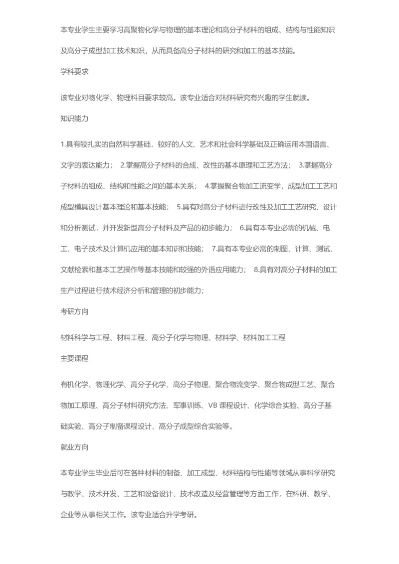 普通高等学校本科专业介绍（1936页）_2025年4月最新发布2025年《全国31省各地》高考志愿填报（各省高校介绍+各省一分一段表+热门专业+避坑指南）_2025高考志愿填报资料汇总