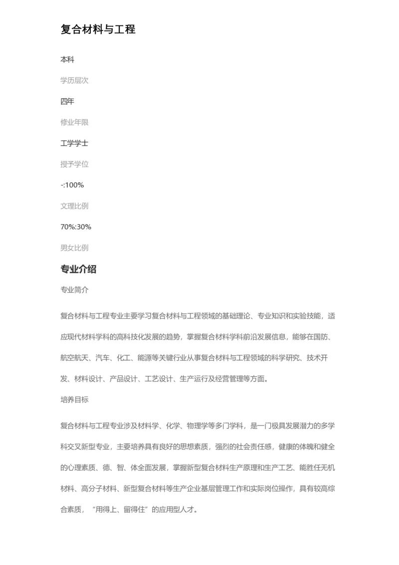 普通高等学校本科专业介绍（1936页）_2025年4月最新发布2025年《全国31省各地》高考志愿填报（各省高校介绍+各省一分一段表+热门专业+避坑指南）_2025高考志愿填报资料汇总