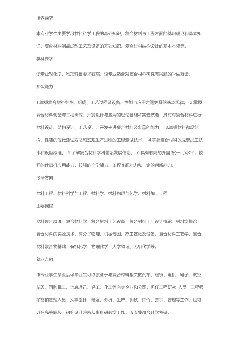 普通高等学校本科专业介绍（1936页）_2025年4月最新发布2025年《全国31省各地》高考志愿填报（各省高校介绍+各省一分一段表+热门专业+避坑指南）_2025高考志愿填报资料汇总