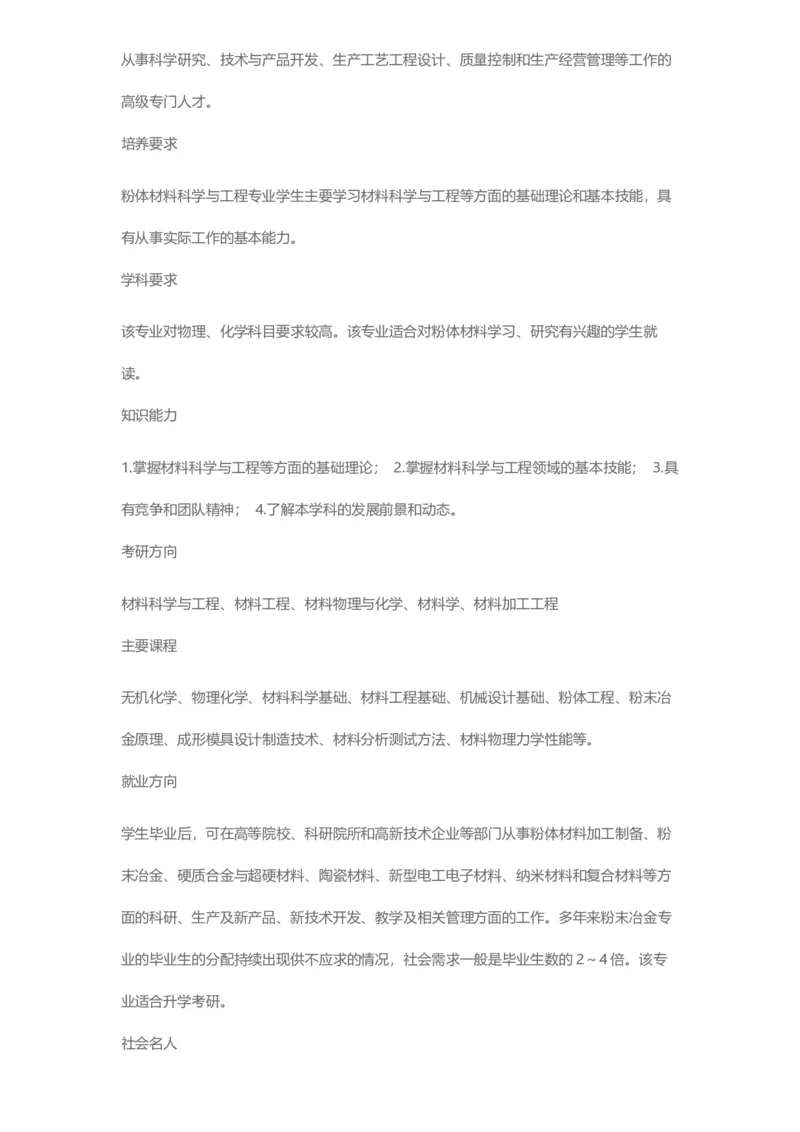 普通高等学校本科专业介绍（1936页）_2025年4月最新发布2025年《全国31省各地》高考志愿填报（各省高校介绍+各省一分一段表+热门专业+避坑指南）_2025高考志愿填报资料汇总