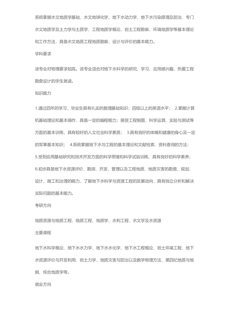 普通高等学校本科专业介绍（1936页）_2025年4月最新发布2025年《全国31省各地》高考志愿填报（各省高校介绍+各省一分一段表+热门专业+避坑指南）_2025高考志愿填报资料汇总