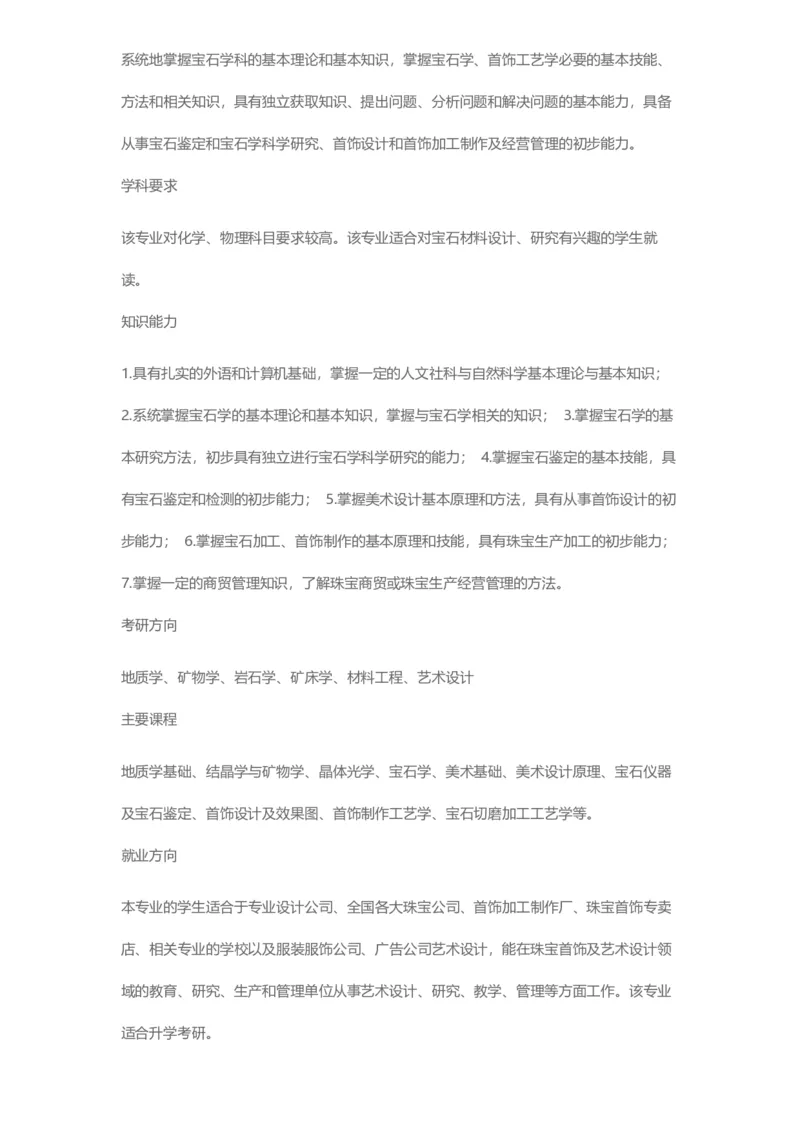 普通高等学校本科专业介绍（1936页）_2025年4月最新发布2025年《全国31省各地》高考志愿填报（各省高校介绍+各省一分一段表+热门专业+避坑指南）_2025高考志愿填报资料汇总