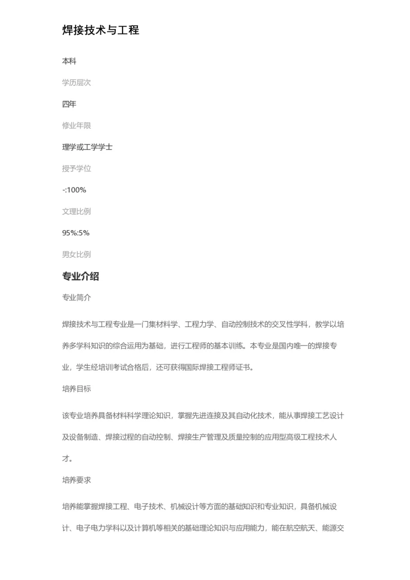 普通高等学校本科专业介绍（1936页）_2025年4月最新发布2025年《全国31省各地》高考志愿填报（各省高校介绍+各省一分一段表+热门专业+避坑指南）_2025高考志愿填报资料汇总