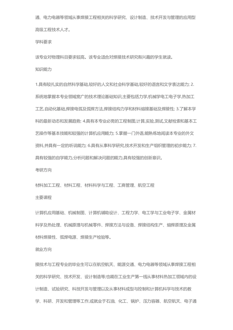 普通高等学校本科专业介绍（1936页）_2025年4月最新发布2025年《全国31省各地》高考志愿填报（各省高校介绍+各省一分一段表+热门专业+避坑指南）_2025高考志愿填报资料汇总