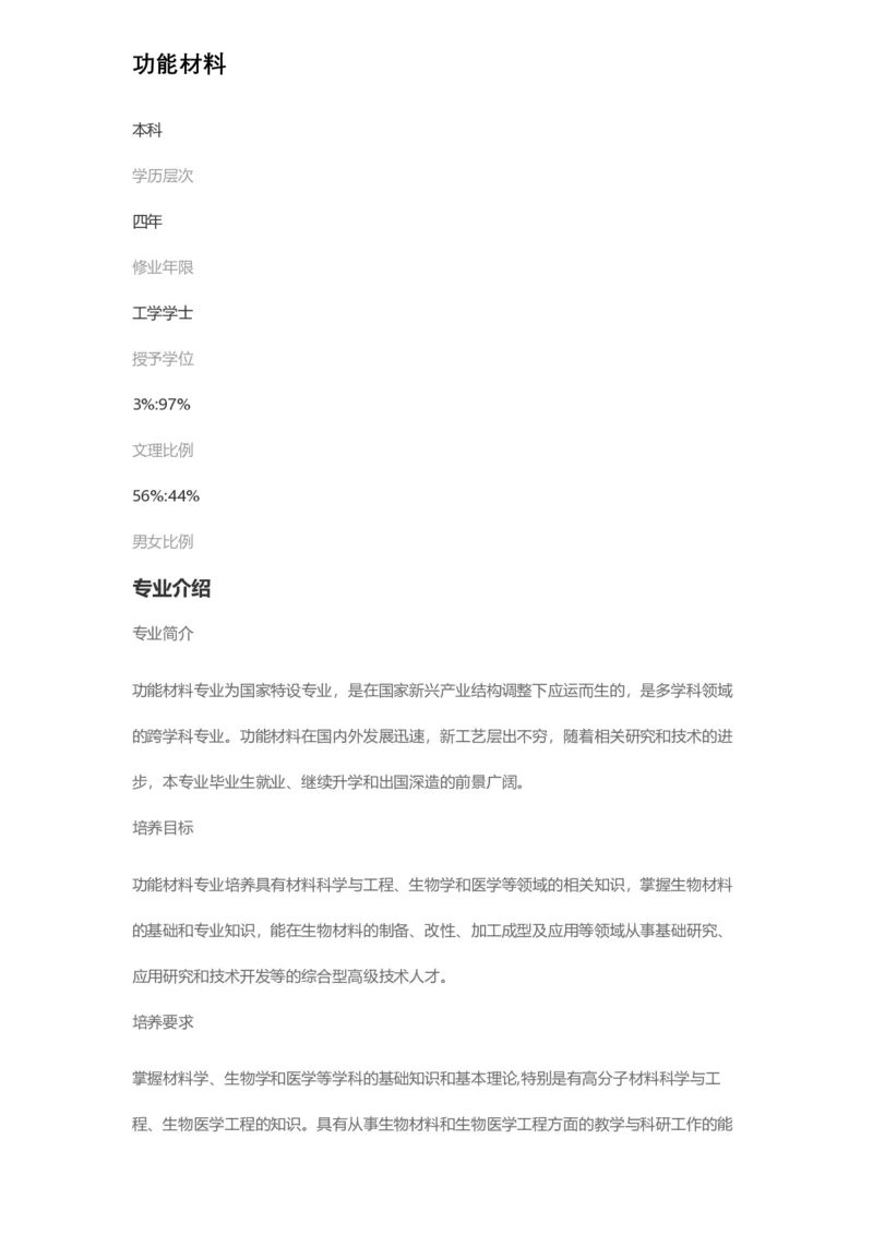 普通高等学校本科专业介绍（1936页）_2025年4月最新发布2025年《全国31省各地》高考志愿填报（各省高校介绍+各省一分一段表+热门专业+避坑指南）_2025高考志愿填报资料汇总