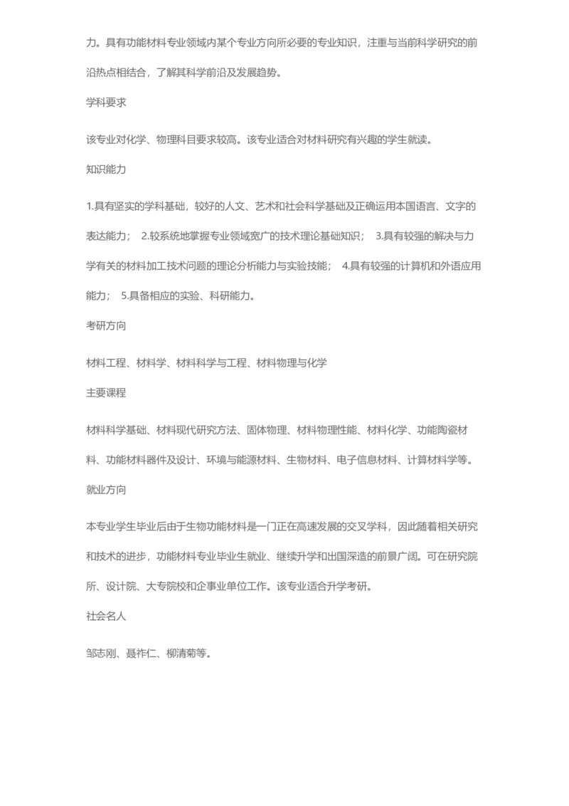 普通高等学校本科专业介绍（1936页）_2025年4月最新发布2025年《全国31省各地》高考志愿填报（各省高校介绍+各省一分一段表+热门专业+避坑指南）_2025高考志愿填报资料汇总