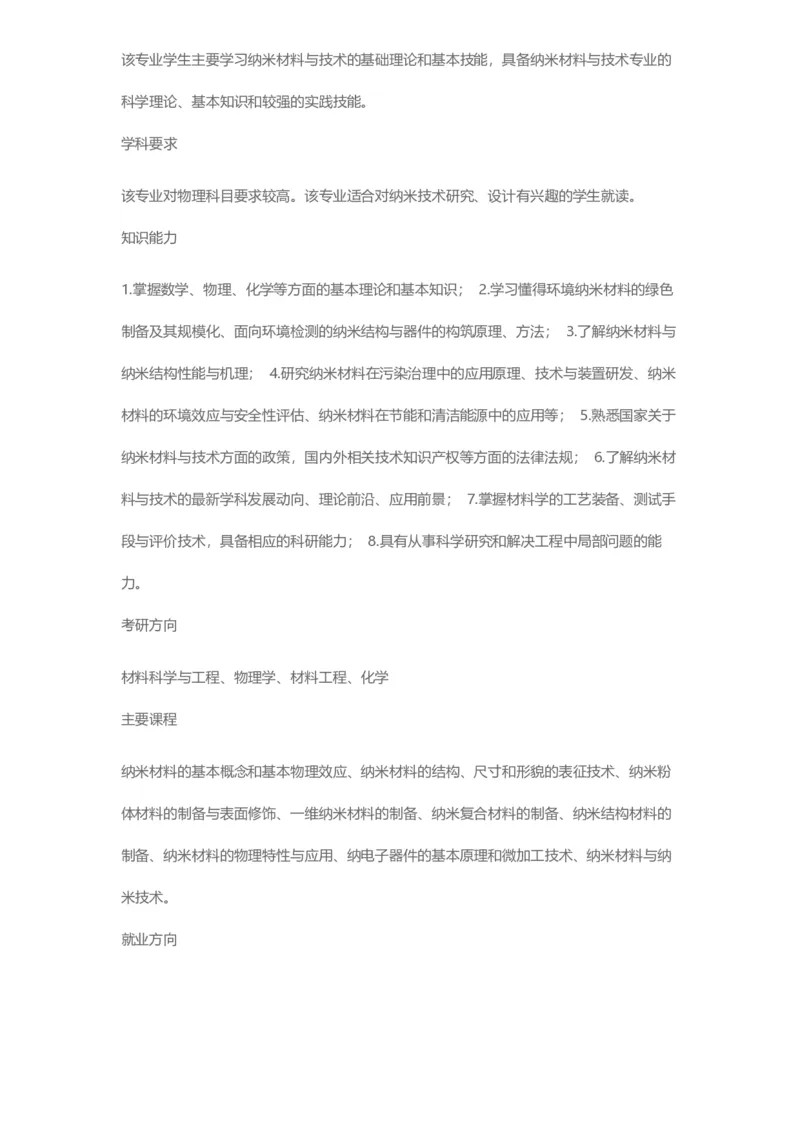 普通高等学校本科专业介绍（1936页）_2025年4月最新发布2025年《全国31省各地》高考志愿填报（各省高校介绍+各省一分一段表+热门专业+避坑指南）_2025高考志愿填报资料汇总