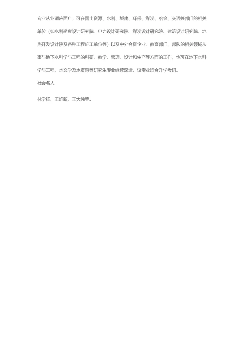 普通高等学校本科专业介绍（1936页）_2025年4月最新发布2025年《全国31省各地》高考志愿填报（各省高校介绍+各省一分一段表+热门专业+避坑指南）_2025高考志愿填报资料汇总