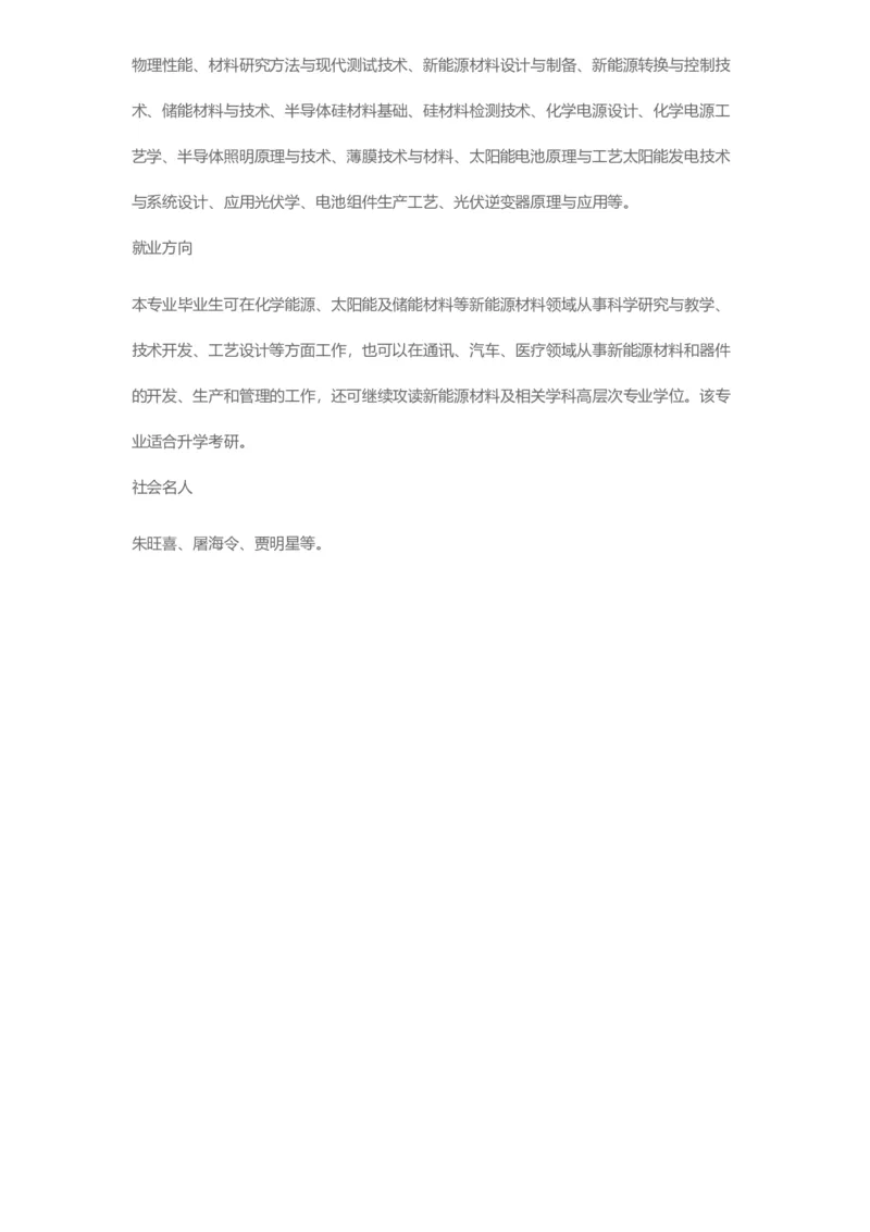 普通高等学校本科专业介绍（1936页）_2025年4月最新发布2025年《全国31省各地》高考志愿填报（各省高校介绍+各省一分一段表+热门专业+避坑指南）_2025高考志愿填报资料汇总