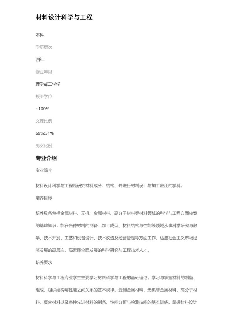 普通高等学校本科专业介绍（1936页）_2025年4月最新发布2025年《全国31省各地》高考志愿填报（各省高校介绍+各省一分一段表+热门专业+避坑指南）_2025高考志愿填报资料汇总