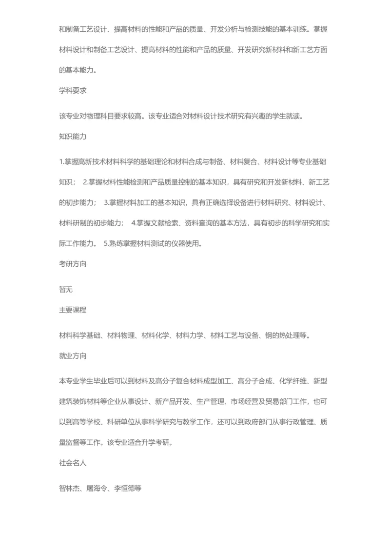 普通高等学校本科专业介绍（1936页）_2025年4月最新发布2025年《全国31省各地》高考志愿填报（各省高校介绍+各省一分一段表+热门专业+避坑指南）_2025高考志愿填报资料汇总