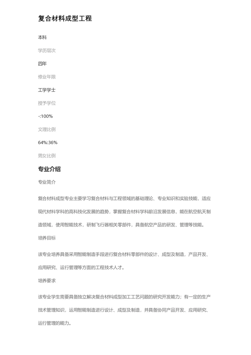 普通高等学校本科专业介绍（1936页）_2025年4月最新发布2025年《全国31省各地》高考志愿填报（各省高校介绍+各省一分一段表+热门专业+避坑指南）_2025高考志愿填报资料汇总