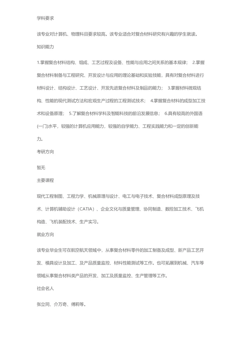 普通高等学校本科专业介绍（1936页）_2025年4月最新发布2025年《全国31省各地》高考志愿填报（各省高校介绍+各省一分一段表+热门专业+避坑指南）_2025高考志愿填报资料汇总