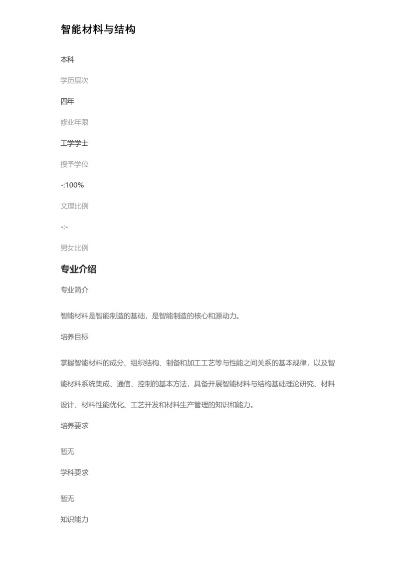 普通高等学校本科专业介绍（1936页）_2025年4月最新发布2025年《全国31省各地》高考志愿填报（各省高校介绍+各省一分一段表+热门专业+避坑指南）_2025高考志愿填报资料汇总