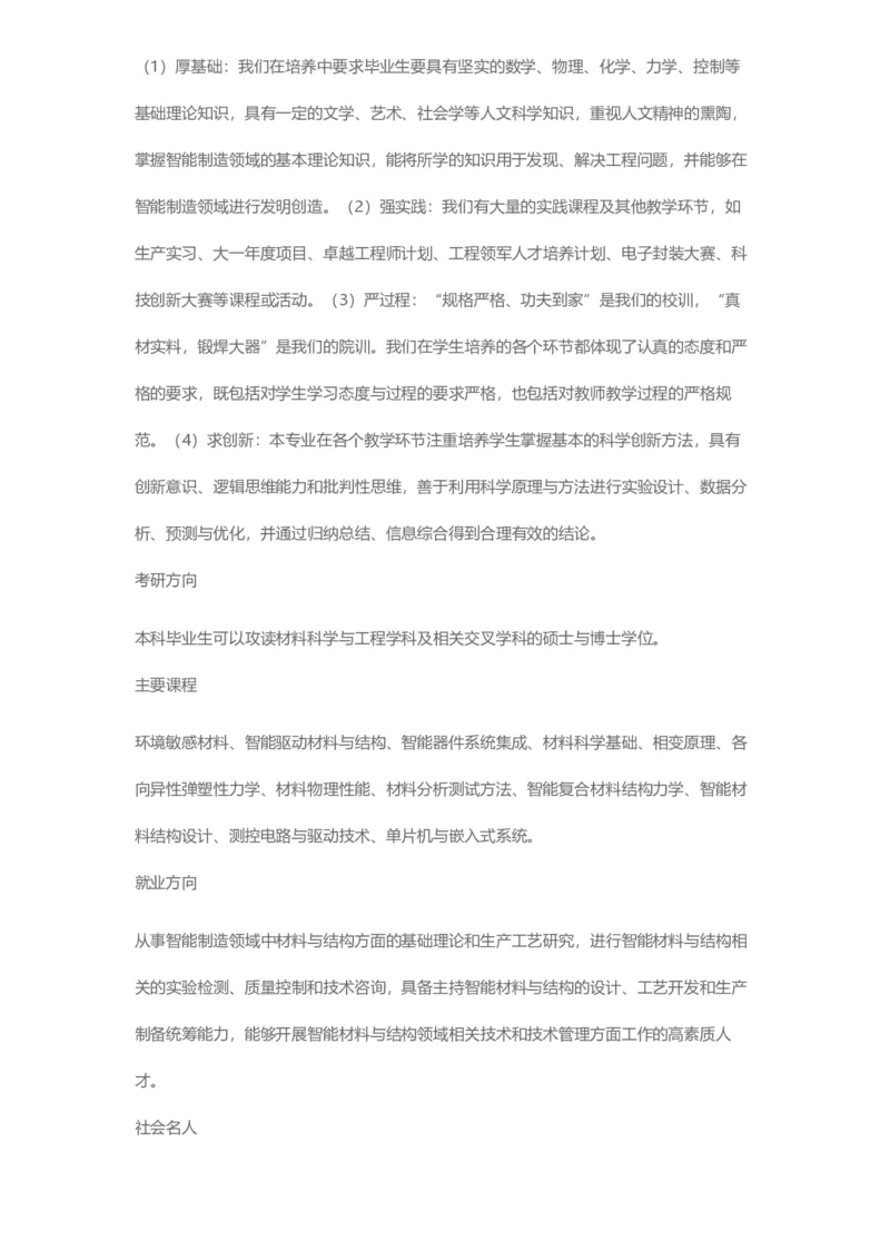 普通高等学校本科专业介绍（1936页）_2025年4月最新发布2025年《全国31省各地》高考志愿填报（各省高校介绍+各省一分一段表+热门专业+避坑指南）_2025高考志愿填报资料汇总