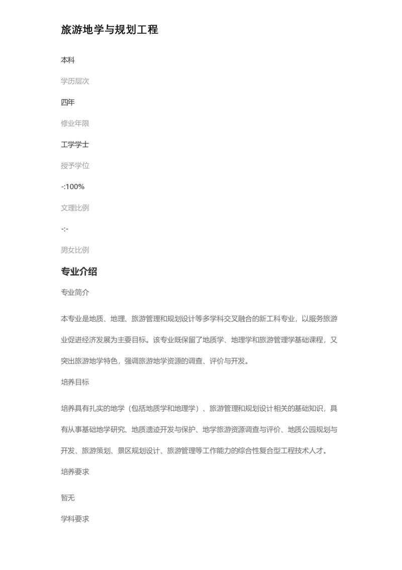 普通高等学校本科专业介绍（1936页）_2025年4月最新发布2025年《全国31省各地》高考志愿填报（各省高校介绍+各省一分一段表+热门专业+避坑指南）_2025高考志愿填报资料汇总