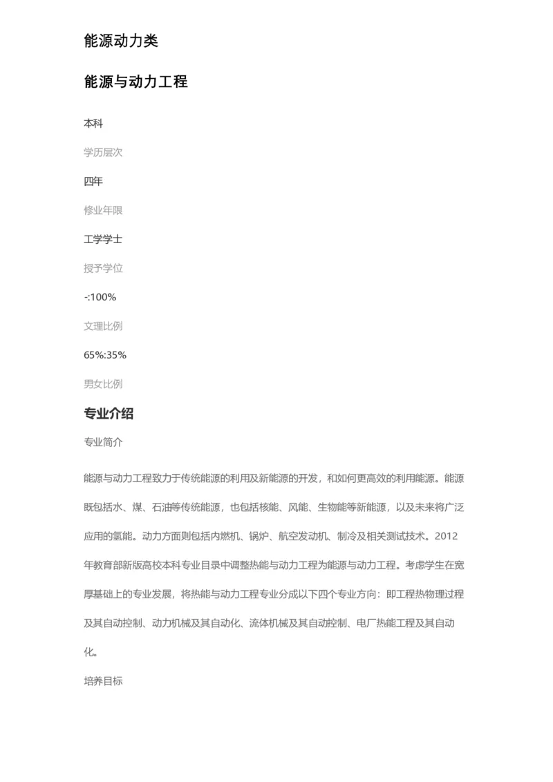 普通高等学校本科专业介绍（1936页）_2025年4月最新发布2025年《全国31省各地》高考志愿填报（各省高校介绍+各省一分一段表+热门专业+避坑指南）_2025高考志愿填报资料汇总